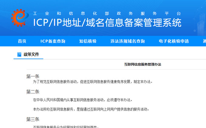 互联网信息服务管理办法