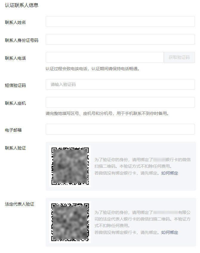 微信小程序认证操作指引